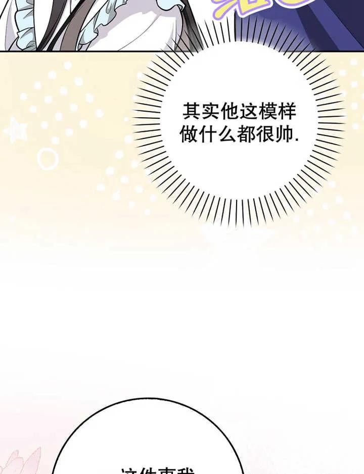 《朋友之间不应该这样》第08话 第86页