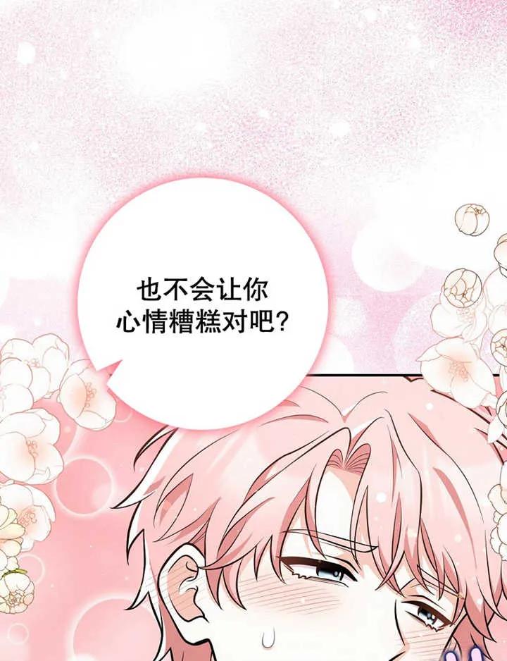 《朋友之间不应该这样》第08话 第72页