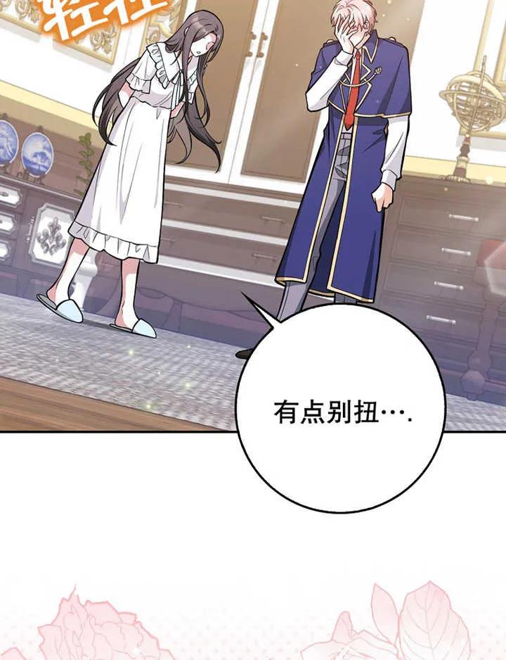 《朋友之间不应该这样》第08话 第68页