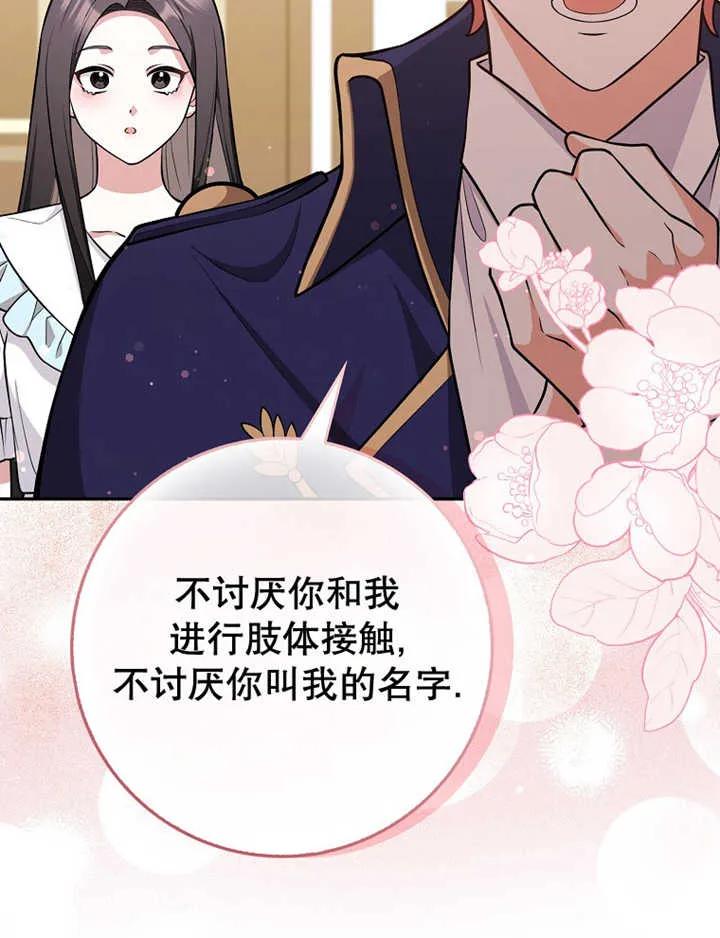 《朋友之间不应该这样》第08话 第40页