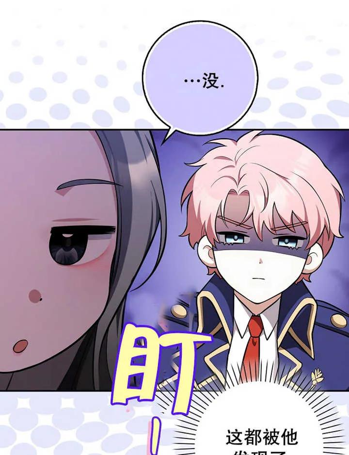 《朋友之间不应该这样》第08话 第82页