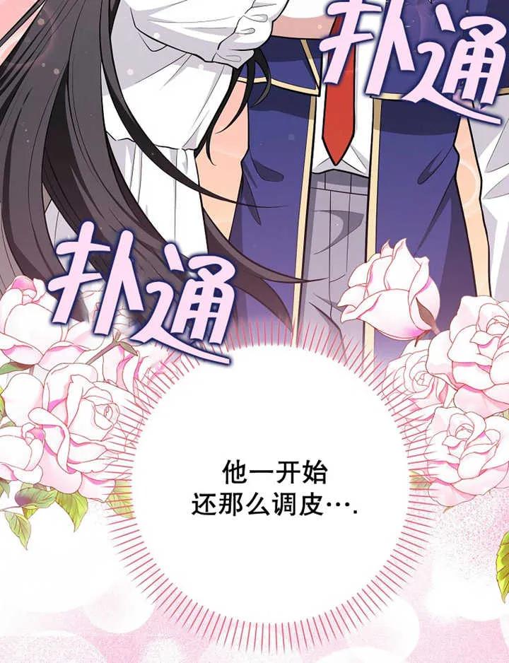 《朋友之间不应该这样》第08话 第75页