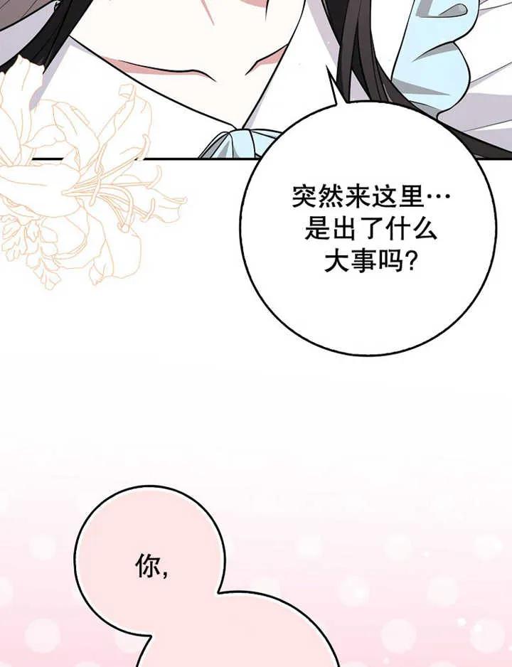 《朋友之间不应该这样》第08话 第34页