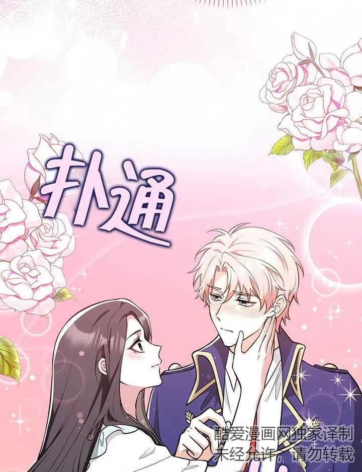 《朋友之间不应该这样》第08话 第74页