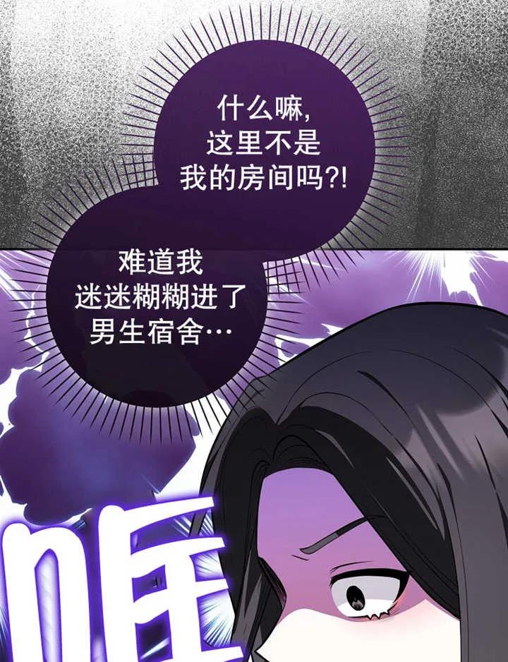 《朋友之间不应该这样》第08话 第10页