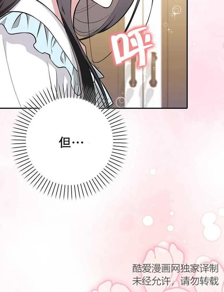 《朋友之间不应该这样》第08话 第59页