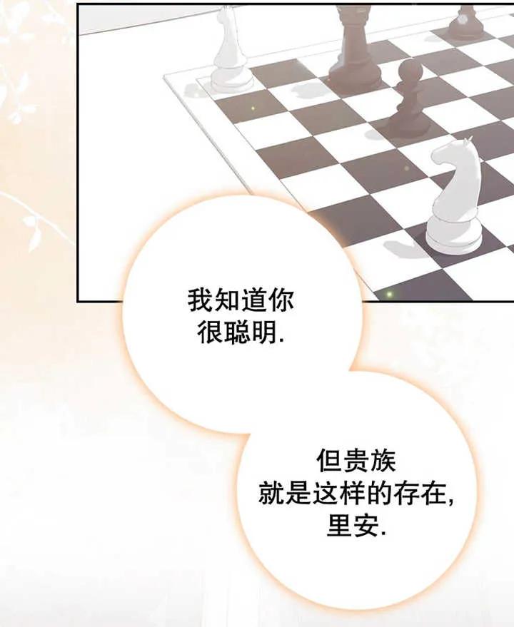 《朋友之间不应该这样》第08话 第112页