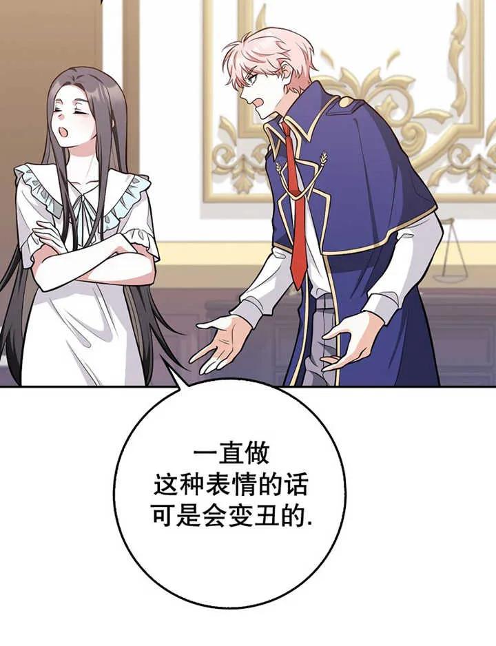 《朋友之间不应该这样》第08话 第84页