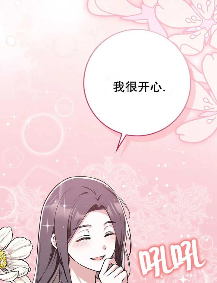 《朋友之间不应该这样》第08话 第60页