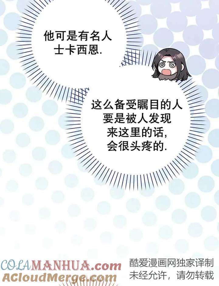 《朋友之间不应该这样》第08话 第25页