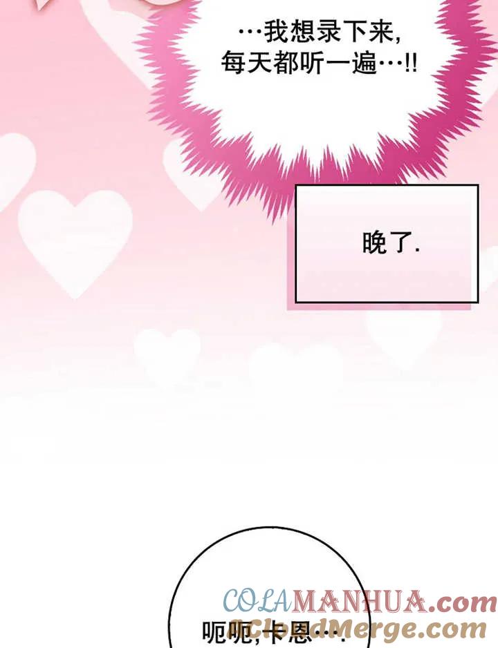 《朋友之间不应该这样》第08话 第65页