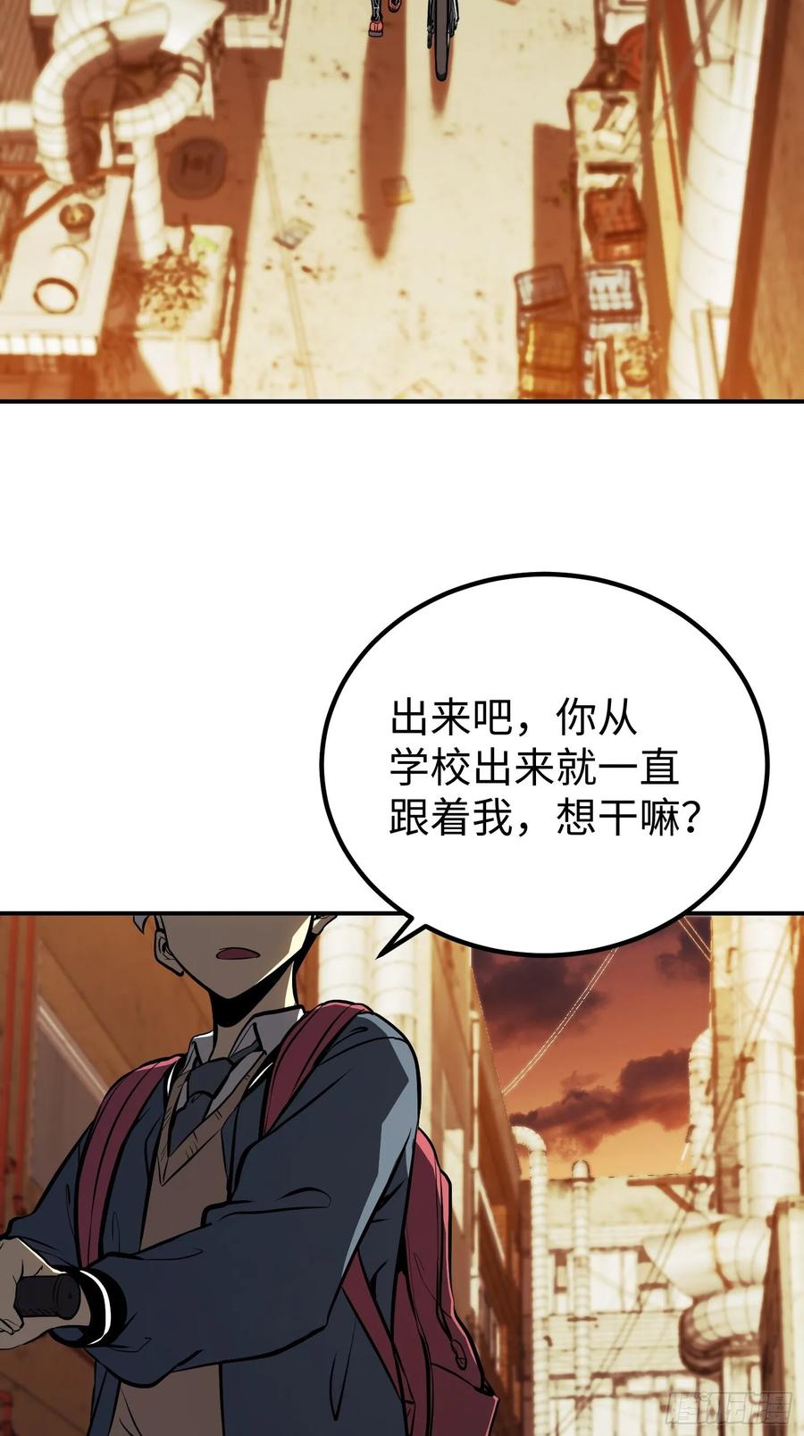 《全职觉醒》第15话 第24页