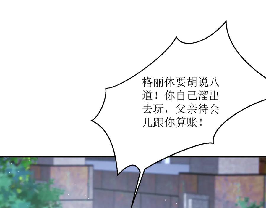 《公主殿下惹不得》第32话 第47页