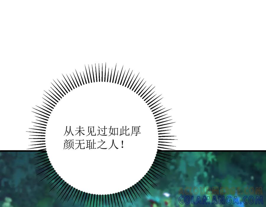 《公主殿下惹不得》第32话 第69页