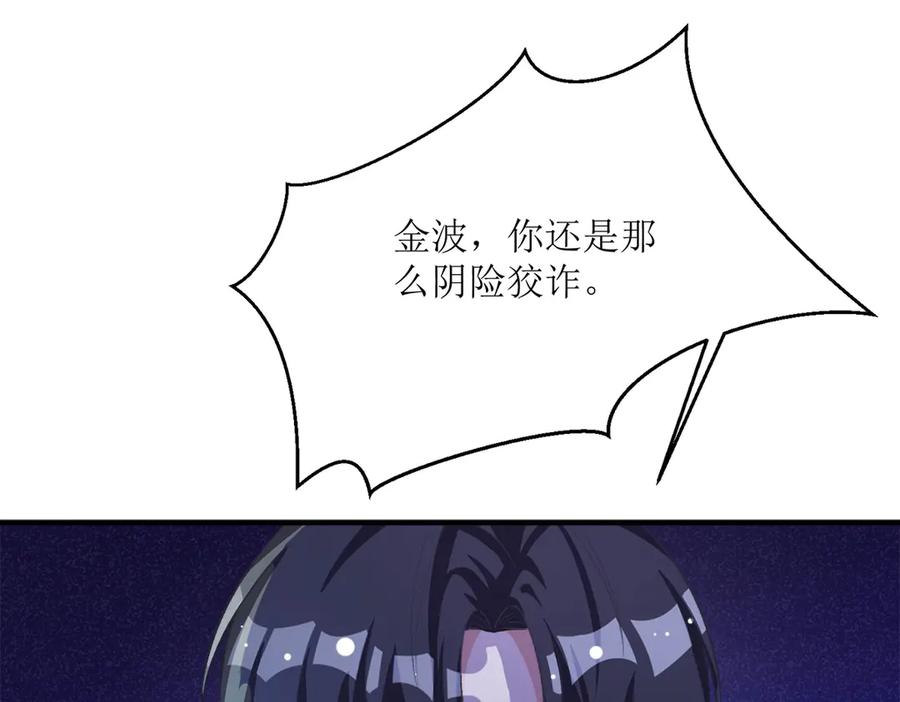 《公主殿下惹不得》第33话 第27页