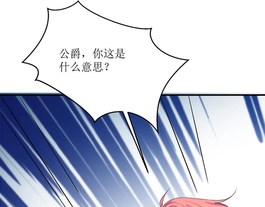 《公主殿下惹不得》第33话 第31页