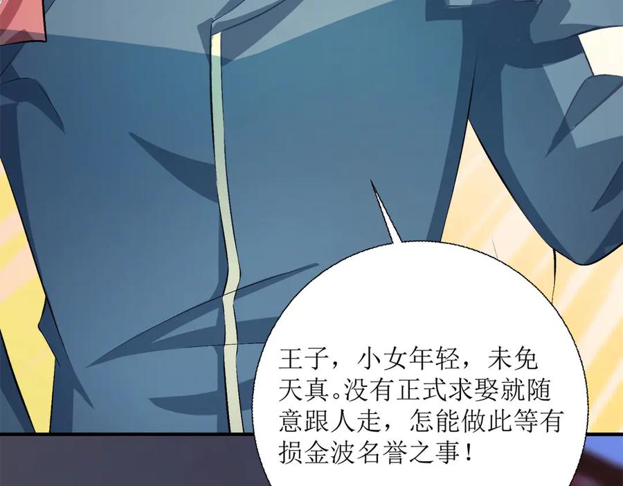《公主殿下惹不得》第33话 第36页
