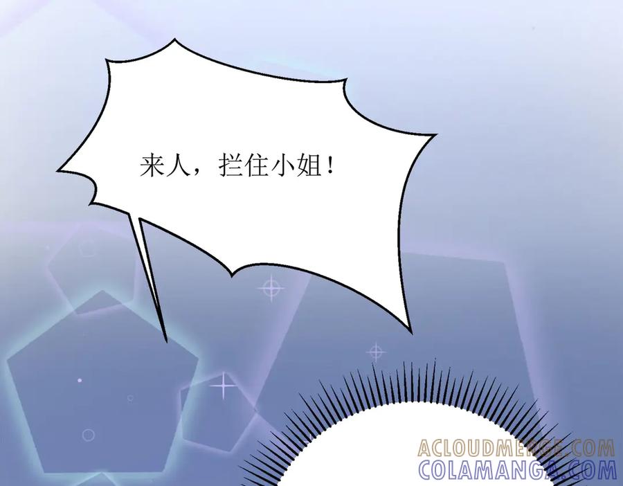 《公主殿下惹不得》第33话 第17页
