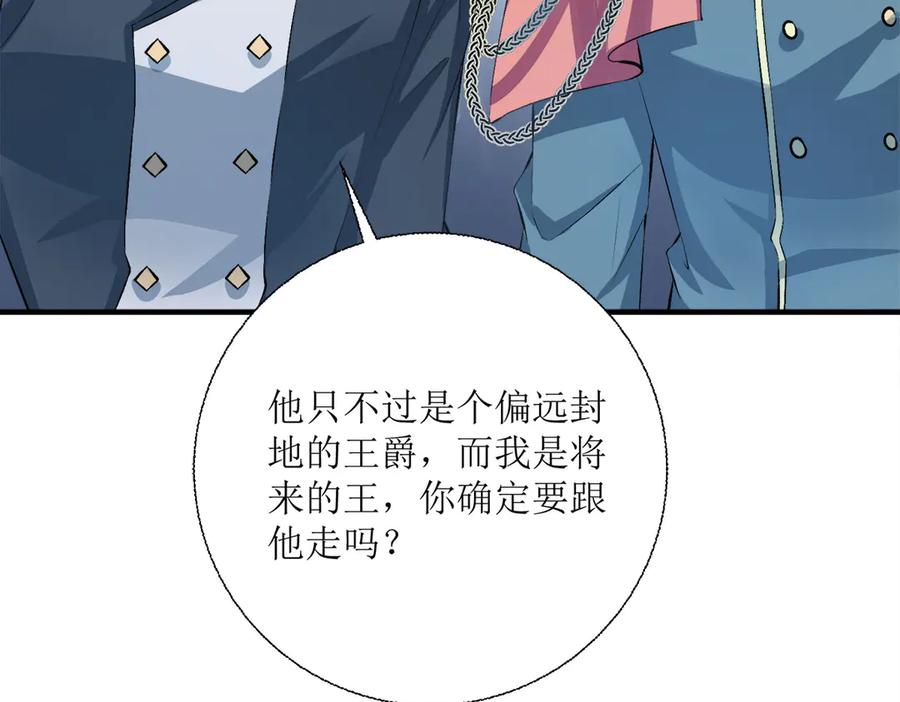 《公主殿下惹不得》第33话 第3页