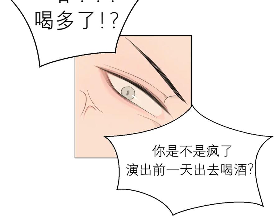 《偏见》第八话 莫贪杯 第74页