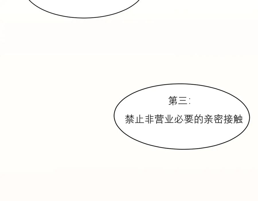 《偏见》第八话 莫贪杯 第6页