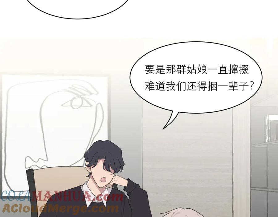 《偏见》第八话 莫贪杯 第13页