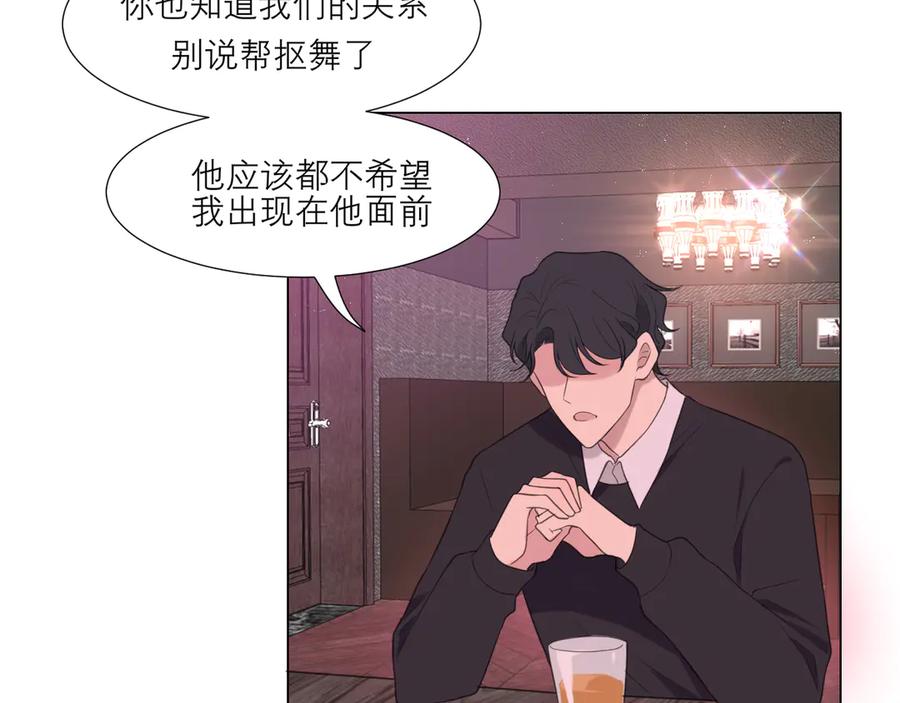 《偏见》第八话 莫贪杯 第26页
