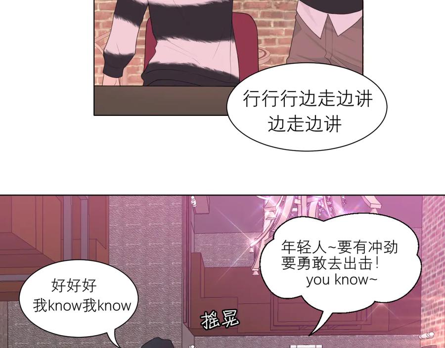 《偏见》第八话 莫贪杯 第51页