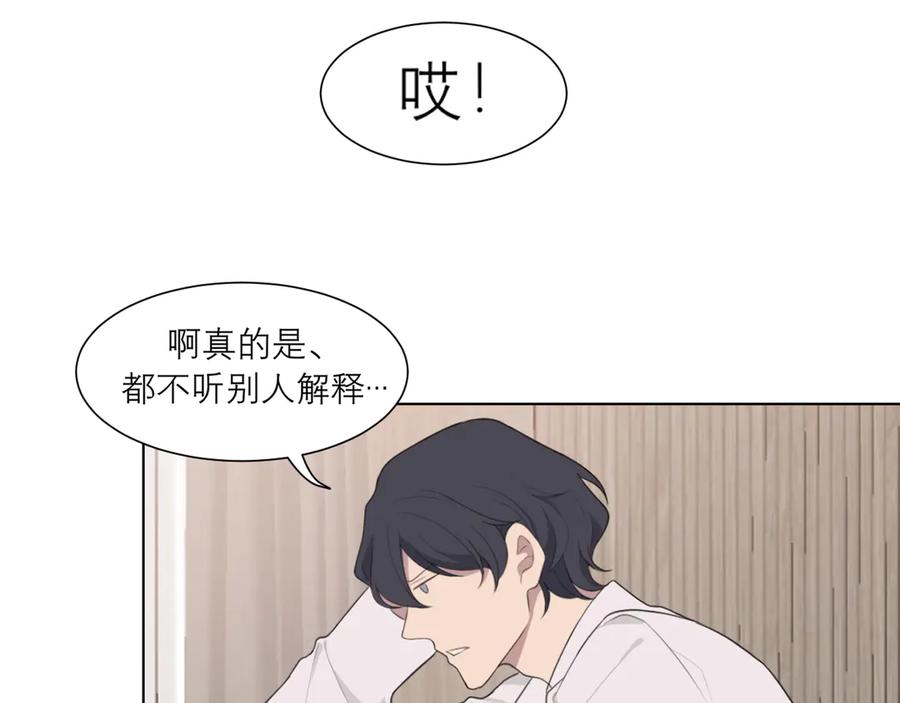 《偏见》第八话 莫贪杯 第78页