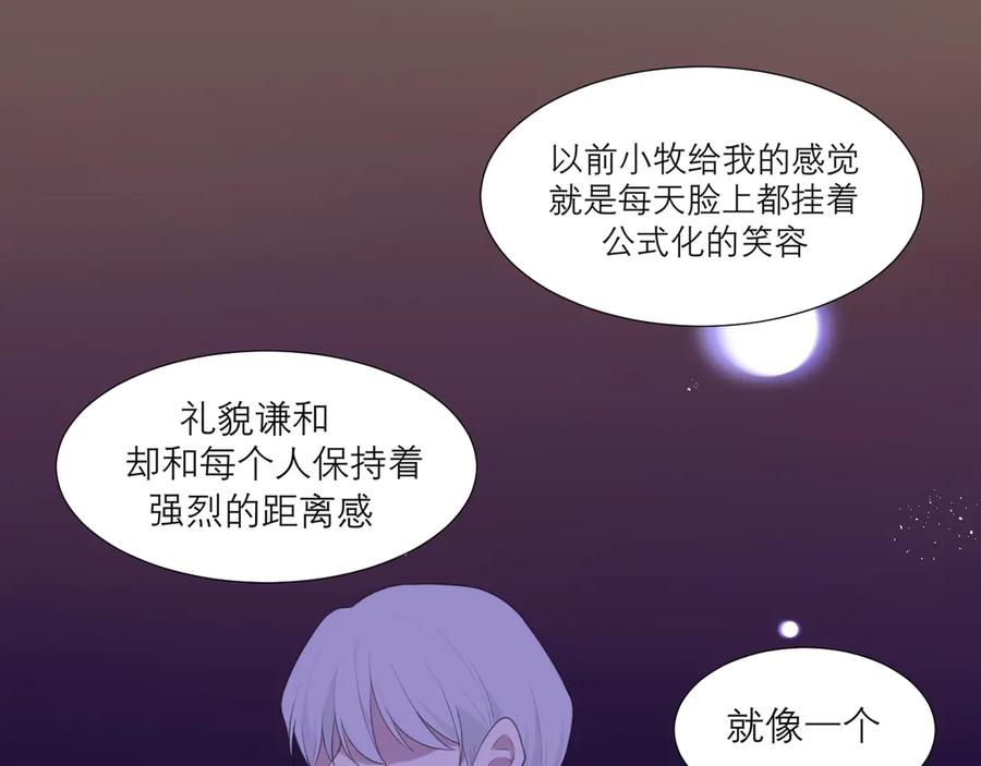 《偏见》第八话 莫贪杯 第32页