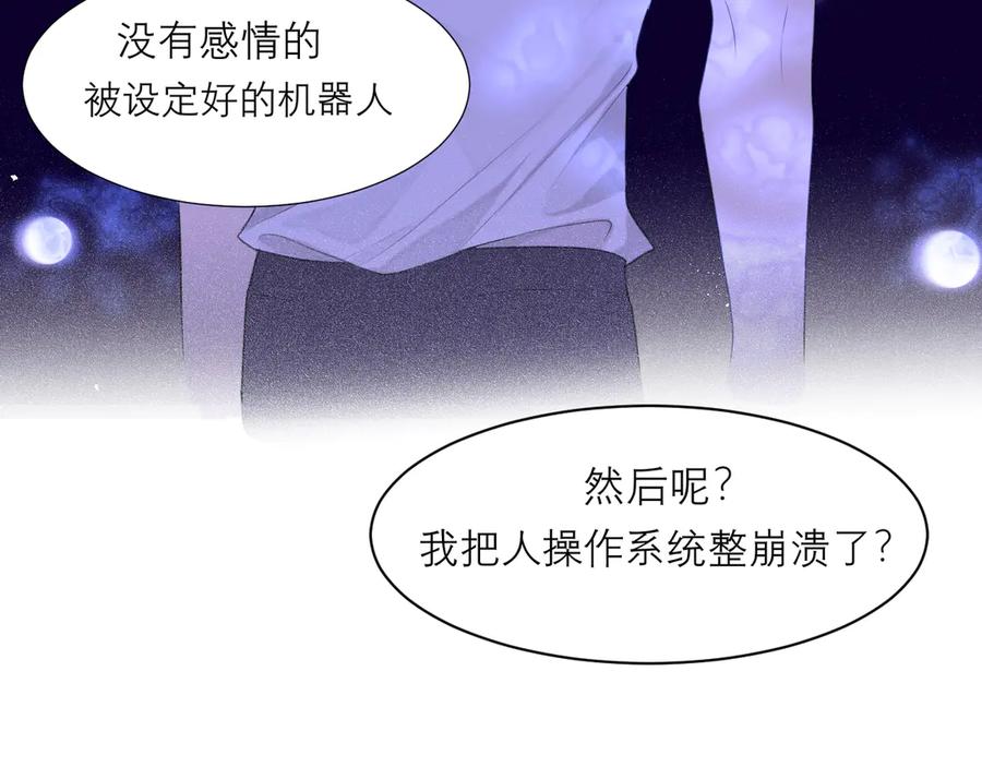 《偏见》第八话 莫贪杯 第34页