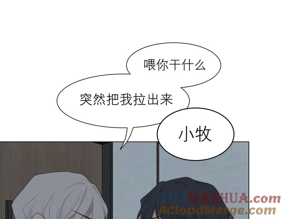 《偏见》第八话 莫贪杯 第101页