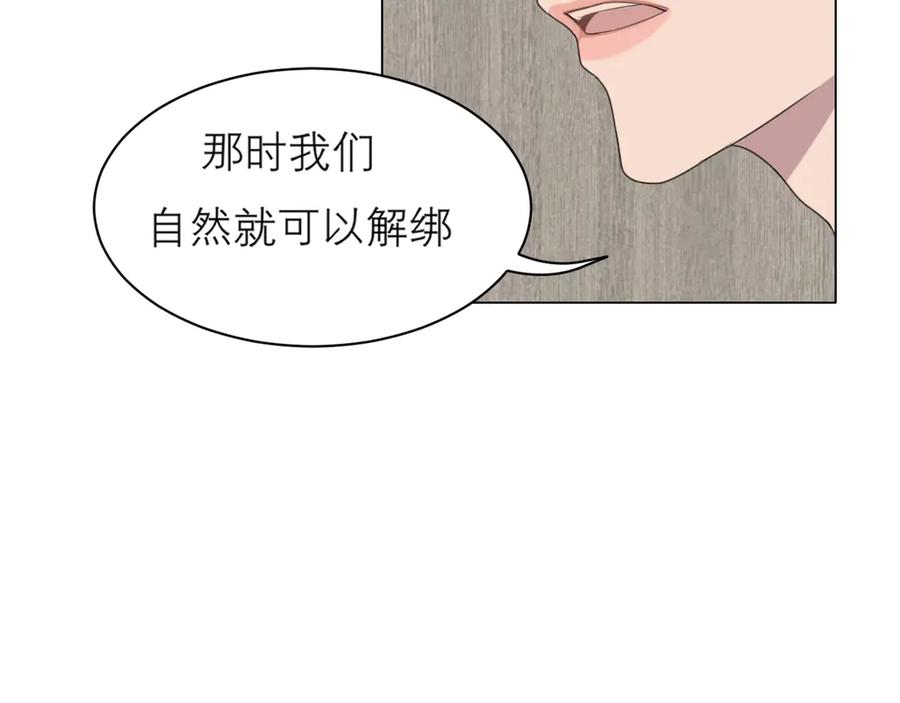 《偏见》第八话 莫贪杯 第16页