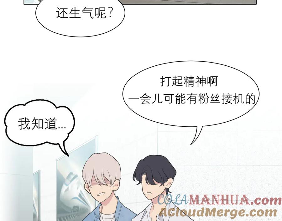 《偏见》第八话 莫贪杯 第81页