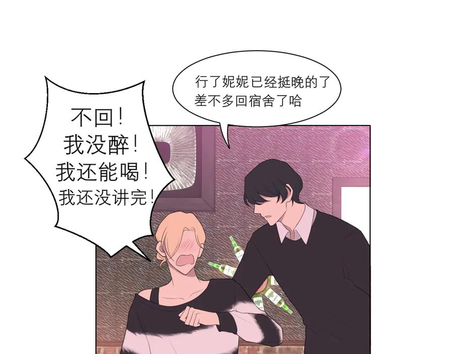 《偏见》第八话 莫贪杯 第50页