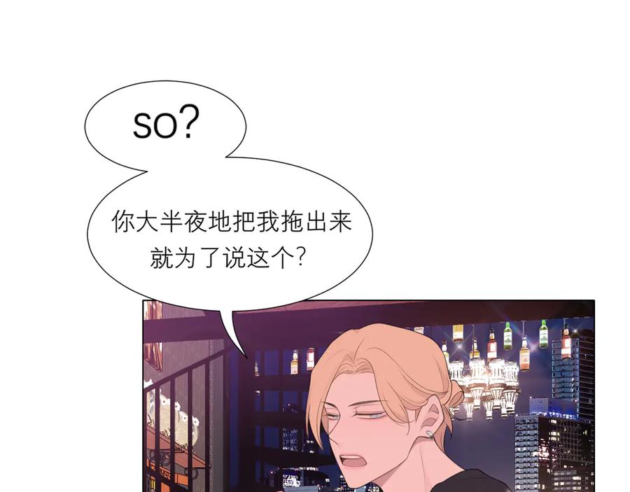《偏见》第八话 莫贪杯 第20页