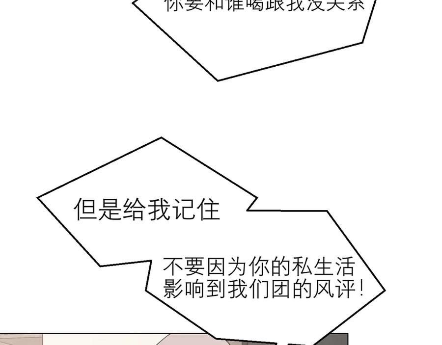 《偏见》第八话 莫贪杯 第76页