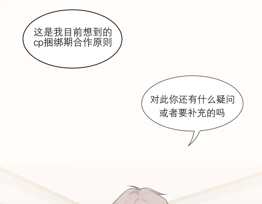 《偏见》第八话 莫贪杯 第7页