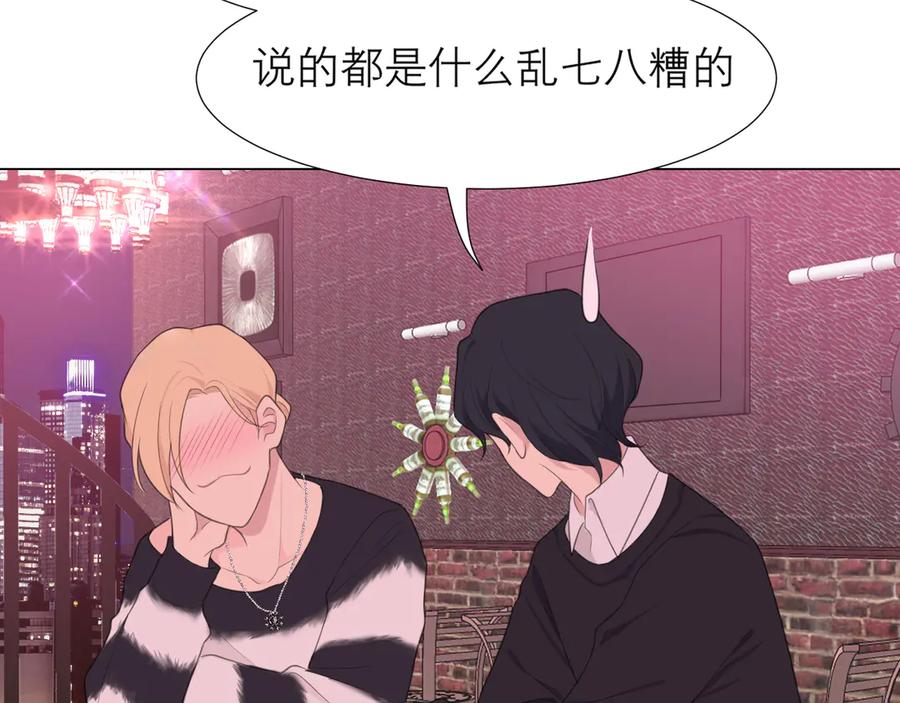 《偏见》第八话 莫贪杯 第43页