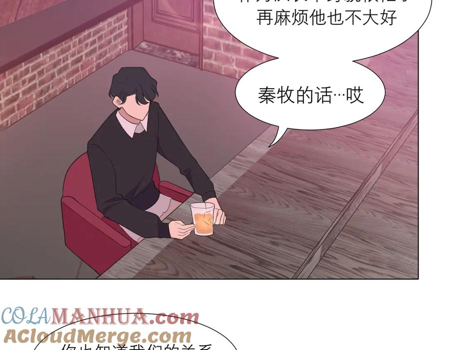 《偏见》第八话 莫贪杯 第25页