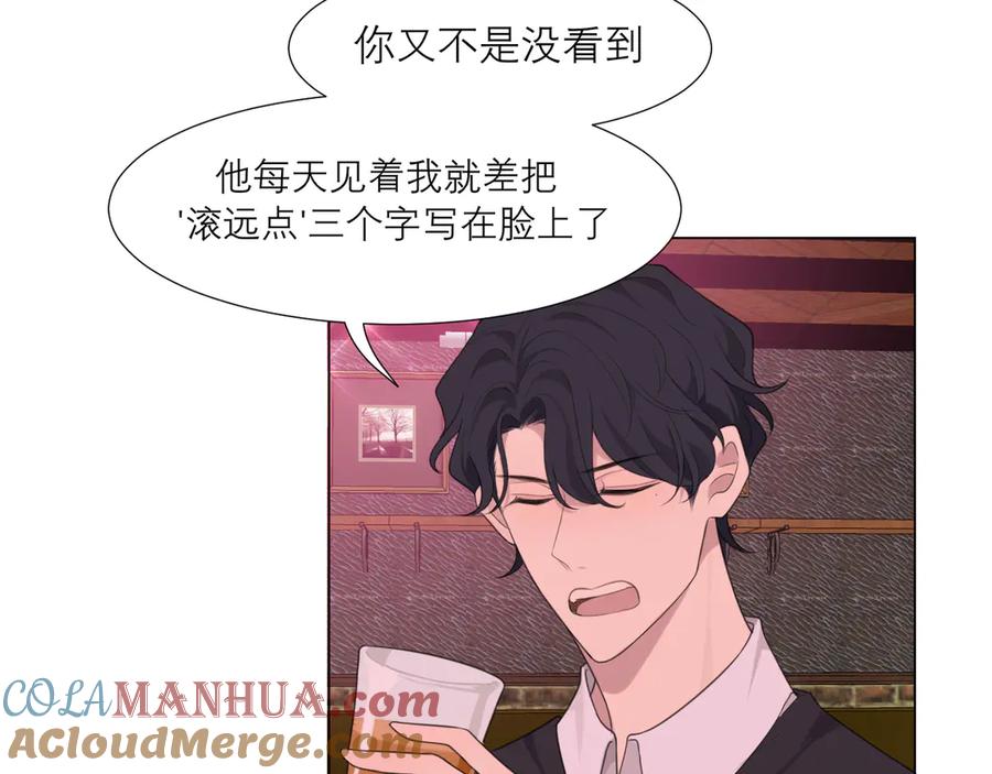 《偏见》第八话 莫贪杯 第29页