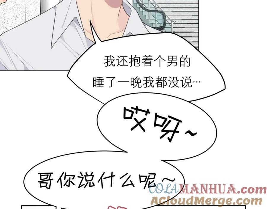 《偏见》第八话 莫贪杯 第85页