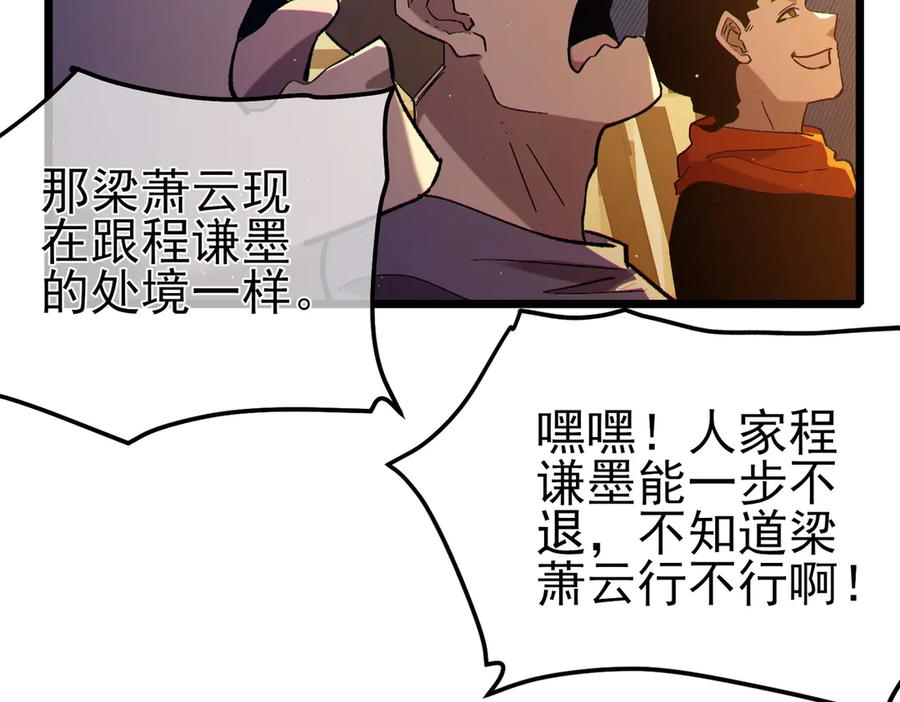 《我靠无敌被动打出成吨伤害！》第97话 四强争霸开始！ 第179页