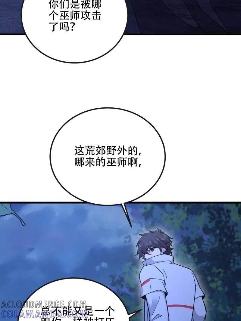 第一序列 第585话 585 巫术练习 第21页