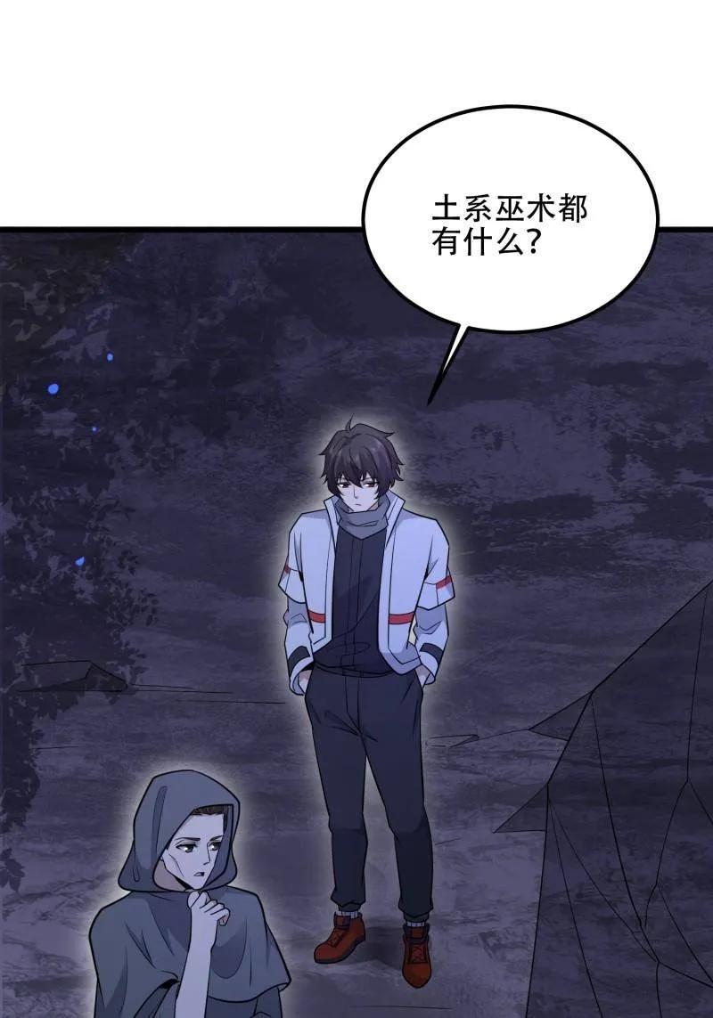 第一序列 第585话 585 巫术练习 第27页