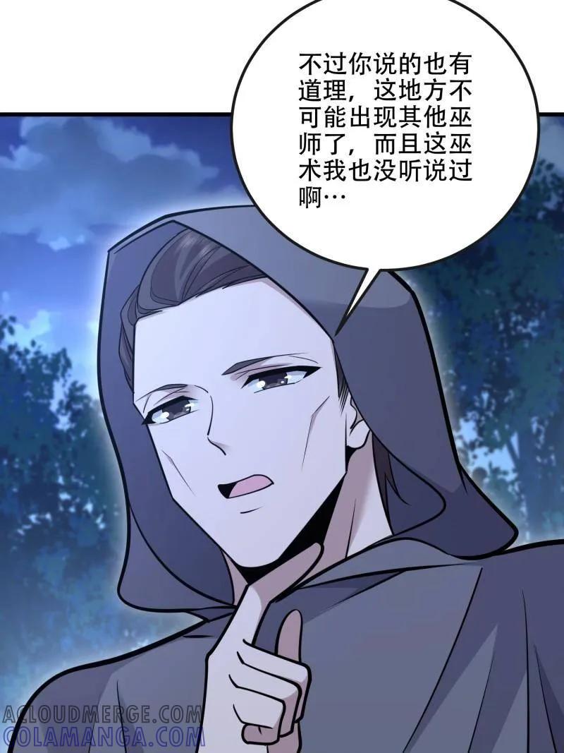 第一序列 第585话 585 巫术练习 第25页