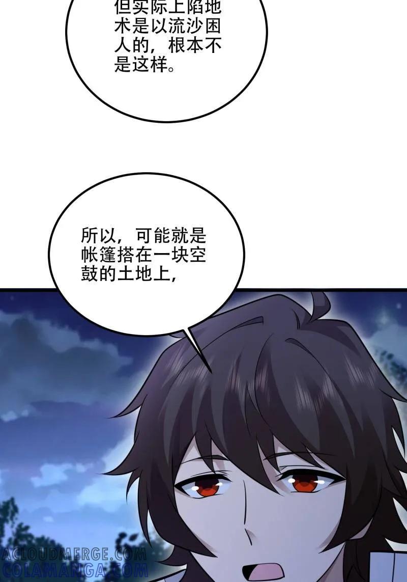 第一序列 第585话 585 巫术练习 第29页