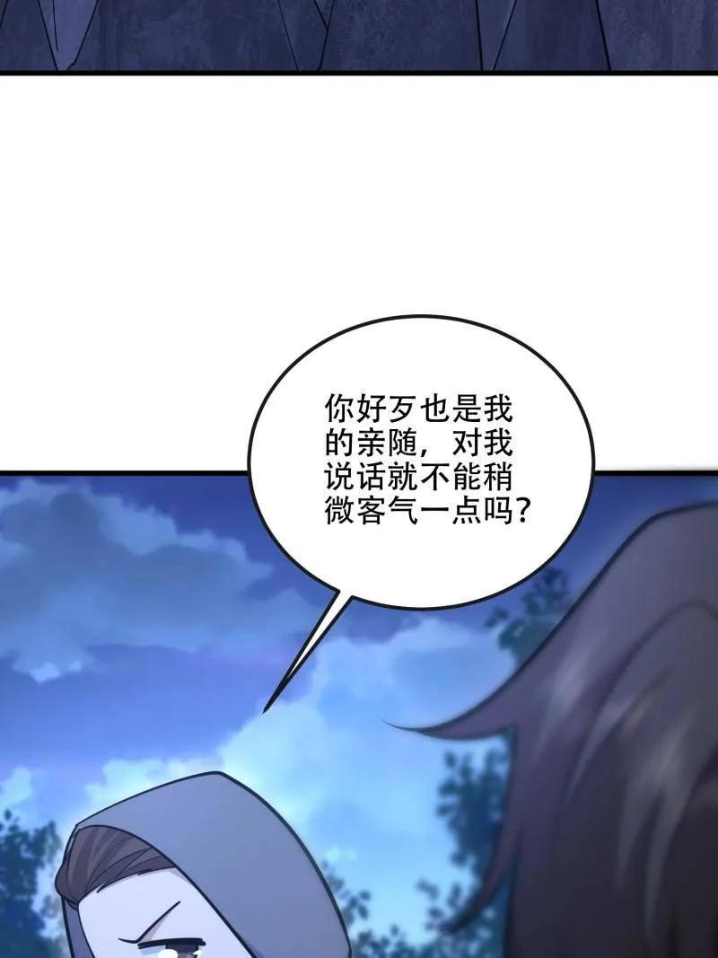 第一序列 第585话 585 巫术练习 第23页