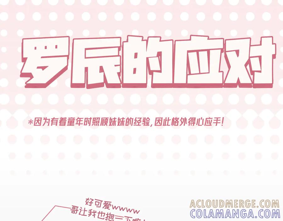 《偏见》番外 当对方突然变小！ 第15页