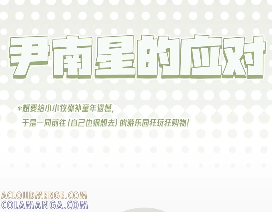 《偏见》番外 当对方突然变小！ 第7页